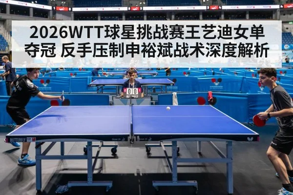 table tennis championship