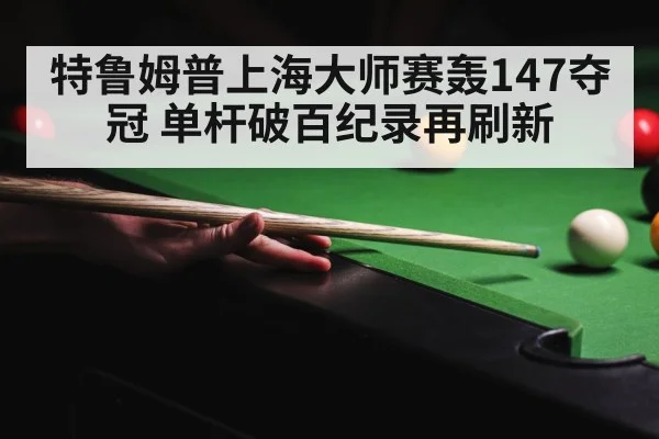 Judd Trump snooker century