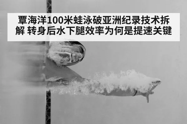 swimmer underwater streamline kick