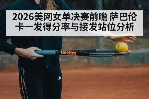 tennis player receiving serve