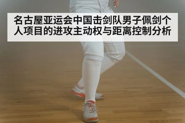 fencer footwork training